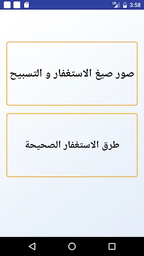 صور صيغ الاستغفار و التسبيح