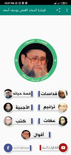 قيثارة السماء القمص يوسف اسعد screenshot 2