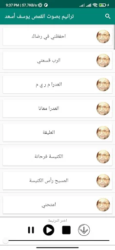 قيثارة السماء القمص يوسف اسعد screenshot 3