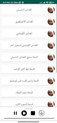 قيثارة السماء القمص يوسف اسعد screenshot 4