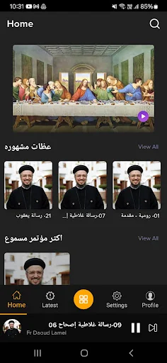 Fr Daoud Lamei screenshot 1