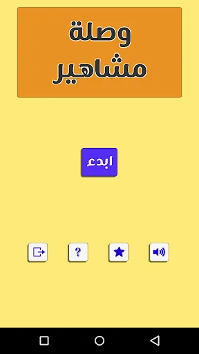 وصلة مشاهير
