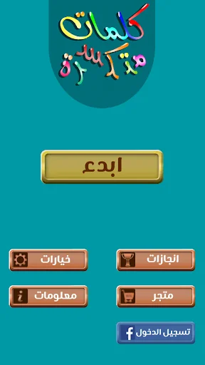 كلمات متكسرة