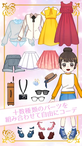 はじめてのきせかえ ：すぐ遊べる！女の子の着せ替えゲーム screenshot 2