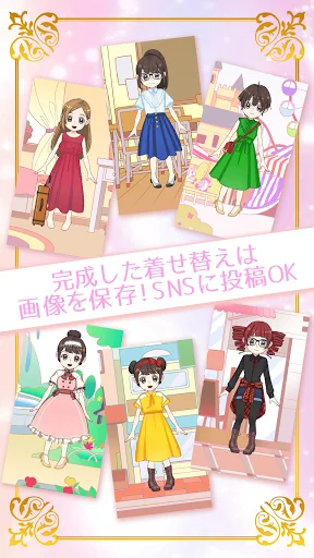 はじめてのきせかえ ：すぐ遊べる！女の子の着せ替えゲーム screenshot 3