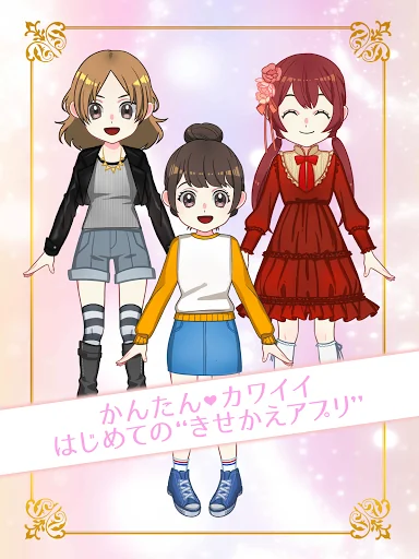 はじめてのきせかえ ：すぐ遊べる！女の子の着せ替えゲーム screenshot 4