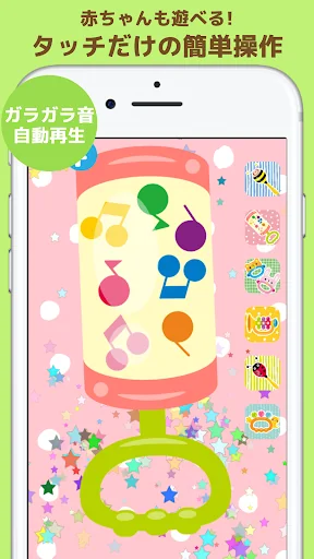 がらがら　タッチ&シェイク！泣き止みアプリ screenshot 2