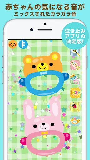 がらがら　タッチ&シェイク！泣き止みアプリ screenshot 3