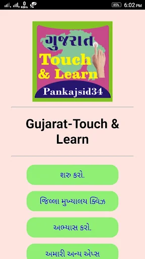 Gujarat -Touch & Learn