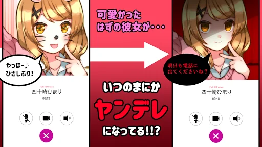 ヤンデレ彼女から電話がくる ~ ガチ恋カノジョ ~