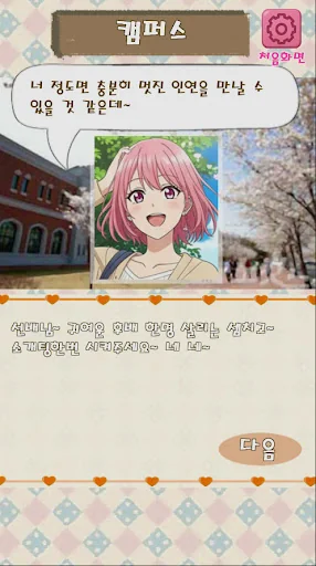 소개팅 테스트 : 이상형 소개팅, 연애 시뮬레이션 게임 screenshot 3