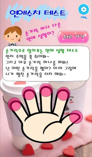 남친 여친 만들기 : 남친 여친 사귀는 법, 솔로 탈출 screenshot 2