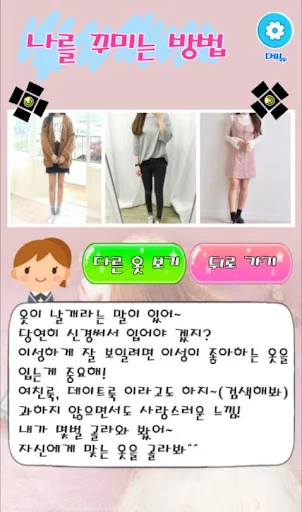 남친 여친 만들기 : 남친 여친 사귀는 법, 솔로 탈출 screenshot 3
