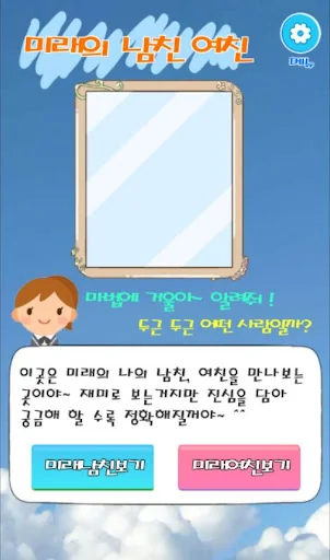 남친 여친 만들기 : 남친 여친 사귀는 법, 솔로 탈출 screenshot 4
