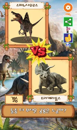 공룡 모으기 :  공룡 알 깨기, 공룡 탐험, 공룡 월 screenshot 3