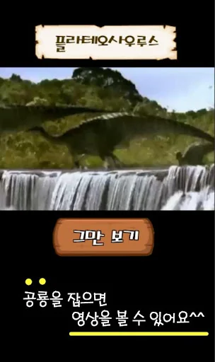공룡 모으기 :  공룡 알 깨기, 공룡 탐험, 공룡 월 screenshot 4