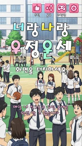 너랑 나랑 우정운세 : 이름 점, 우정테스트, 남친여친