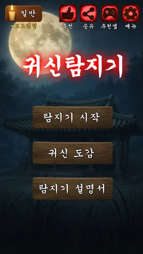 귀신 탐지기 :  무서운 이야기, 유령 레이더 screenshot 1