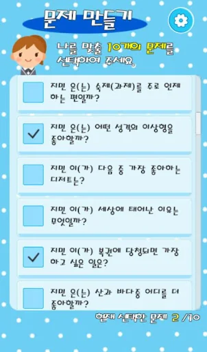 나를 맞춰봐 : 우정 테스트, 커플 테스트, 퀴즈 screenshot 3