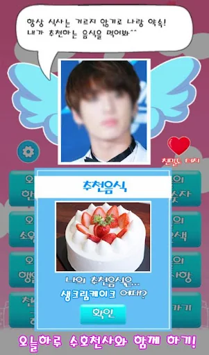오늘의 수호천사 : 오늘의 운세, 아이돌 모으기 screenshot 4