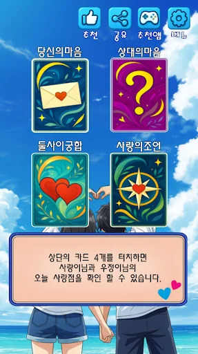 너랑 나랑 사랑점 : 커플 테스트, 사랑의 운세 screenshot 3
