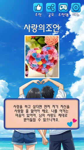 너랑 나랑 사랑점 : 커플 테스트, 사랑의 운세 screenshot 4