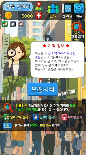 기획사 체험하기 : 연예인 키우기, 이상형, K팝아이돌 screenshot 2