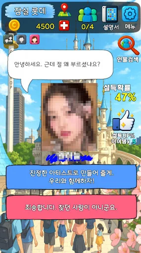기획사 체험하기 : 연예인 키우기, 이상형, K팝아이돌 screenshot 4