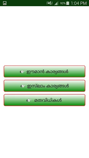 ഈമാൻ ഇസ്‌ലാം screenshot 2