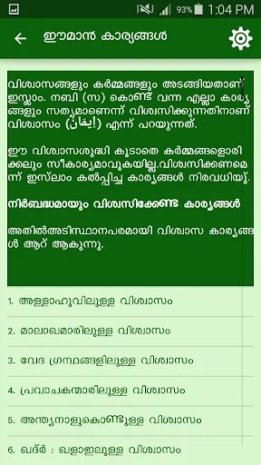 ഈമാൻ ഇസ്‌ലാം screenshot 3