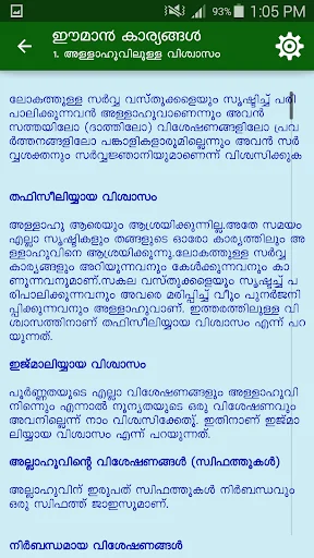 ഈമാൻ ഇസ്‌ലാം screenshot 4