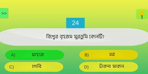 কুইজ বাংলা - GK in Bangla screenshot 4