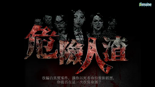 危險人渣 screenshot 1