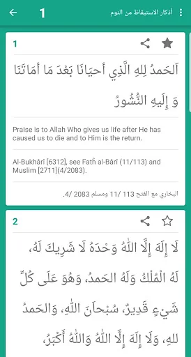 جميع الادعية حصن المسلم screenshot 2
