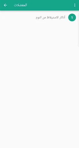 جميع الادعية حصن المسلم screenshot 3