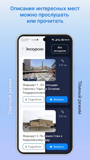 Стокгольм аудио-путеводитель screenshot 2