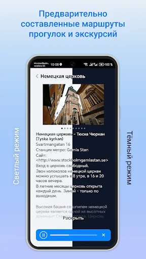 Стокгольм аудио-путеводитель screenshot 4