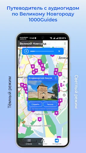 В. Новгород аудио-путеводитель screenshot 1