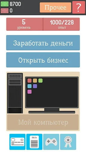 Симулятор задрота 2