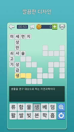가로세로 낱말퀴즈 (상식의 달인) screenshot 3
