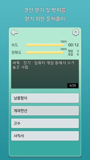 가로세로 낱말퀴즈 (상식의 달인) screenshot 4