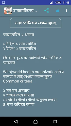 ডায়াবেটিস ডাক্তার
