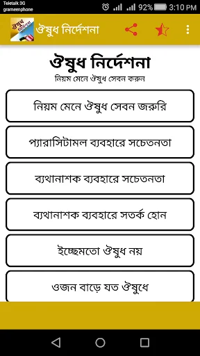 ওষুধ নিদের্শনা screenshot 1