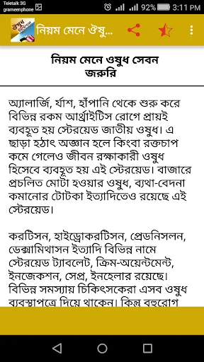 ওষুধ নিদের্শনা screenshot 2