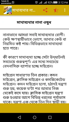 ওষুধ নিদের্শনা screenshot 4