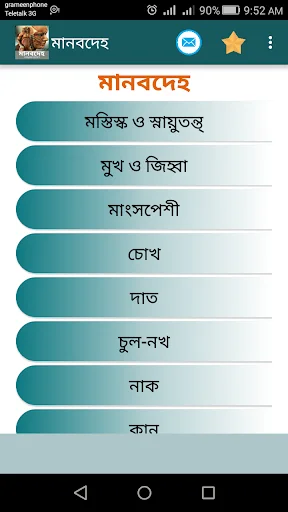মানবেহ
