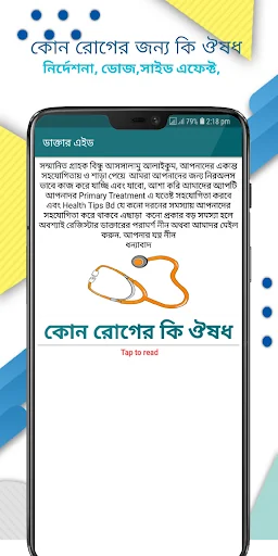 কোন রোগের কি ঔষধ screenshot 1