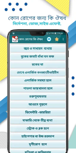 কোন রোগের কি ঔষধ screenshot 2