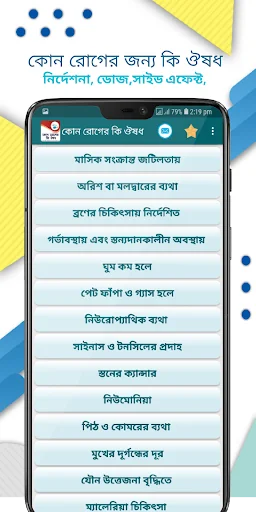 কোন রোগের কি ঔষধ screenshot 4