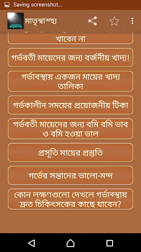 মাতৃ গর্ভধারন নির্দেশিকা screenshot 2